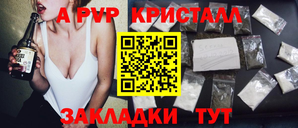 купить  цена  А ПВП Соль  Вход с VPN  Alfa_PVP СК  Россошь  APVP СК 