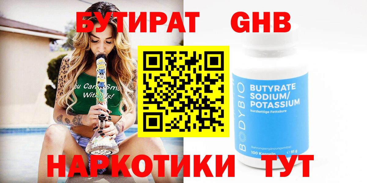 Бутират  Вход с VPN  Россошь  Бутират жидкий экстази 