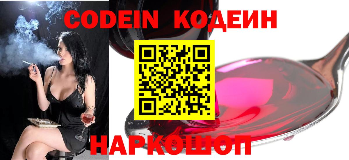 Codein напиток Lean (лин)  Вход с VPN  Россошь  Кодеиновый сироп Lean Purple Drank 