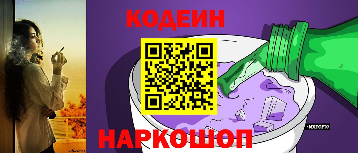 Кодеиновый сироп Lean напиток Lean (лин) Россошь