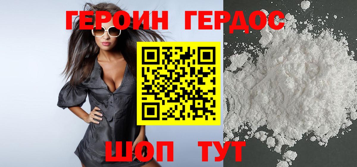 ГЕРОИН хмурый Россошь
