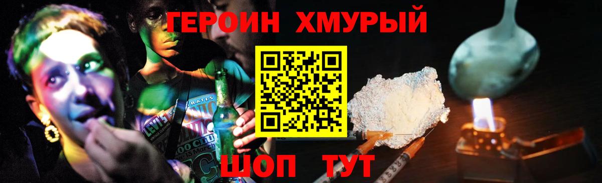 ГЕРОИН хмурый  Вход с VPN  Героин  Россошь 