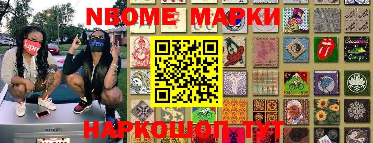 Россошь  Марки N-bome 1,8мг  Вход с VPN  Марки N-bome 1,8мг 